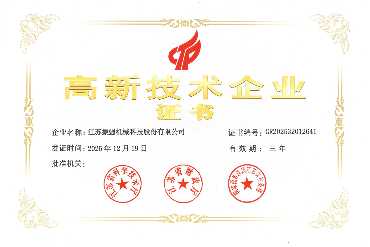 高新技术企业证书