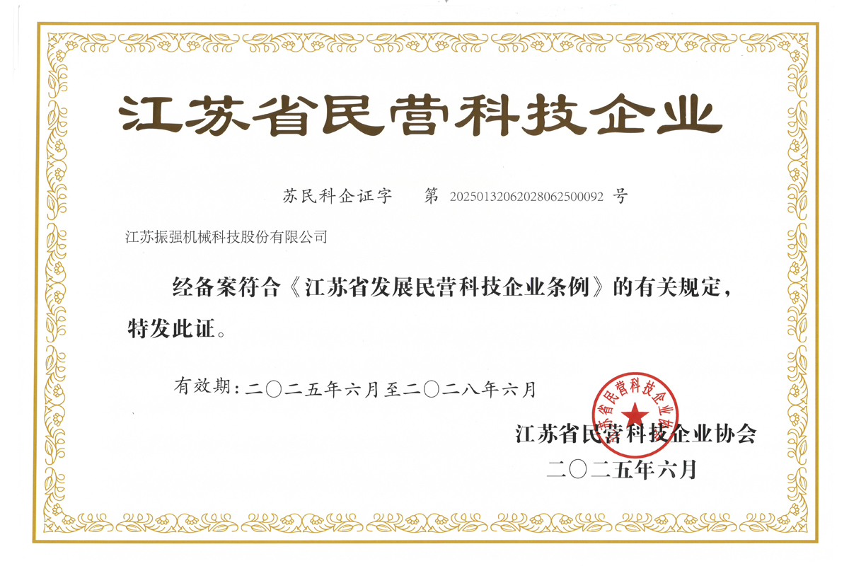 江苏省民营科技企业